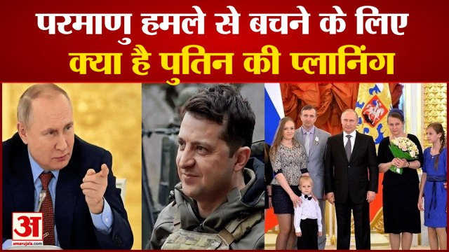 जानिए रूस और यूक्रेन युद्ध में परमाणु हमले की आशंका के बीच क्या है राष्ट्रपति पुतिन की प्लानिंग | Ukraine Russsia War