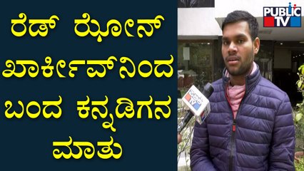 ನಾನು ಬದುಕಿ ಬಂದಿದ್ದೇ ರೋಚಕ, ಜೀವನದಲ್ಲಿ ಇದೊಂದು ಸಾಹಸಗಾಥೆ! Lakshmi Narayan Speaks About Kharkiv Experience