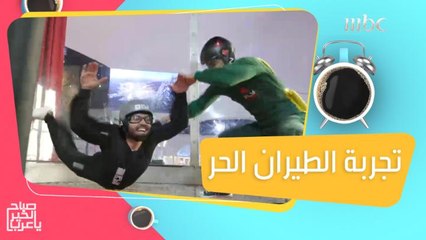 أفكار مسلية وجريئة للويك إند.. تجربة غير تقليدية للاستمتاع بالطيران الحر!