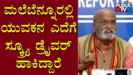 Pramod Muthalik : ಪೊಲೀಸ್ ಇಲಾಖೆಗೆ ಮಾನ ಮರ್ಯಾದೆ ಇಲ್ವಾ..?