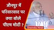 UP Election 2022: PM Modi ने Jaunpur में Samajwadi Party पर बोला हमला | वनइंडिया हिंदी