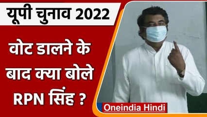 UP Elections Phase 6 Voting: RPN Singh ने Kushinagar में डाला वोट, किया ये दावा | वनइंडिया हिंदी