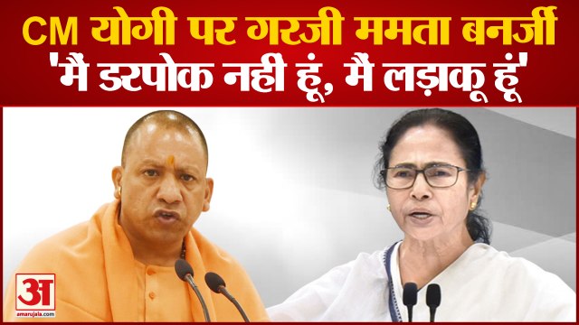 UP ELECTION 2022: ममता बनर्जी ने सीएम योगी पर साधा निशाना। Mamata Banerjee। Akhilesh Yadav।