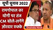 UP Election 2022: Ramgopal Yadav का CM पर तंज तो Yogi Adityanath बोले- लगेंगे छक्के| वनइंडिया हिंदी