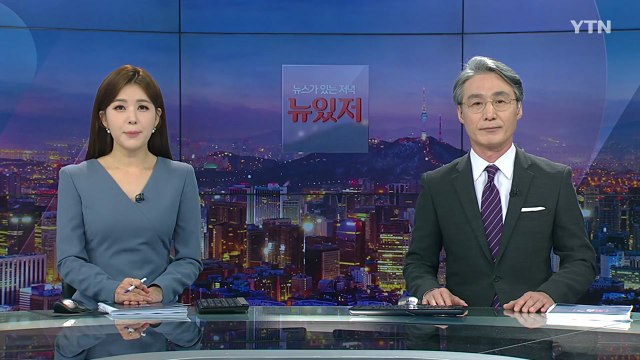 [뉴스가 있는 저녁] 다시보기 2022년 03월 03일