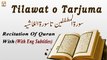 Surah Al-Mutaffifin to Surah Al-Ghashiyah || Recitation Of Quran With (English Subtitles)