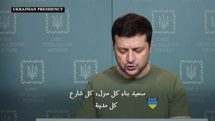 زيلينسكي يعد بإعادة إعمار كل شيء وبأن تدفع روسيا الكلفة