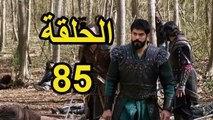مسلسل المؤسس عثمان الحلقة 85 كاملة مترجمة للعربية