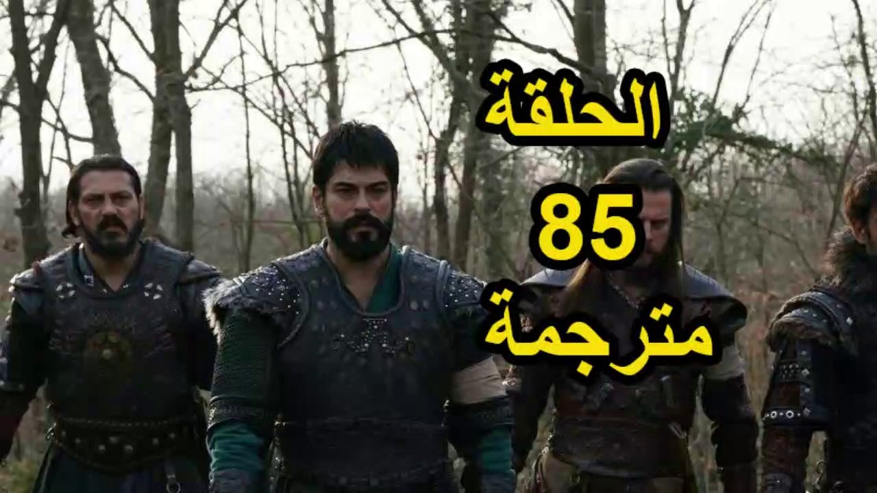 مسلسل المؤسس عثمان الحلقة 85 كاملة مترجمة للعربية