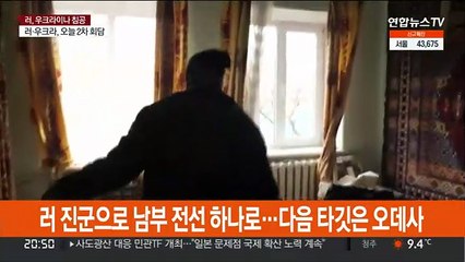러 거점도시 첫 점령…우크라, 흑해 접근 차단 우려