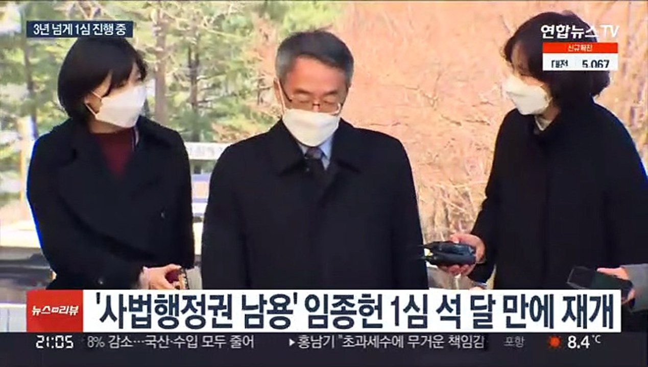 3년 넘게 1심만…'사법농단' 임종헌 재판 재개