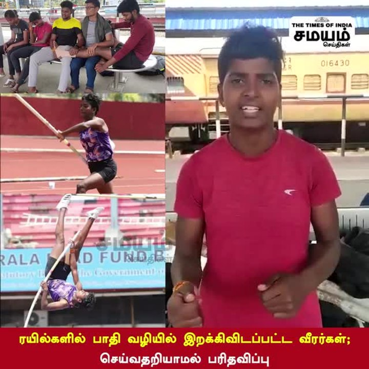 தமிழக விளையாட்டு வீரர்களை அவமானப்படுத்திய கேரள ரயில்வே போலீஸ்!