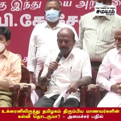 உக்ரைனிலிருந்து தமிழகம் திரும்பிய மாணவர்கள் கல்வி தொடருமா? - மா சுப்ரமணியன் பதில்!