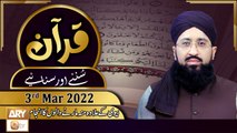Quran Suniye Aur Sunaiye - Mufti Suhail Raza Amjadi - 3rd March 2022 - ARY Qtv