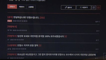 安 단일화에 국민의당 홈페이지 한때 먹통...국민청원까지 / YTN