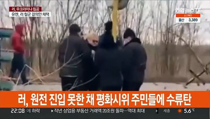 러 원전 포위하자…우크라인들 '인간 방패' 자처