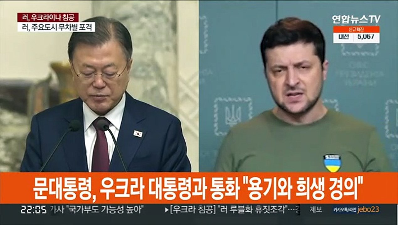 문대통령, 우크라 대통령과 통화 "용기와 희생에 경의"