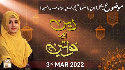 Deen Aur Khawateen - Nafli Namazein - 3rd March 2022 - ARY Qtv
