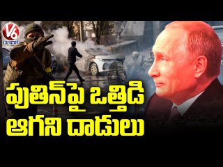 Even Putin Continues His Attacks On Ukraine After World Countries Pressure | V6 News