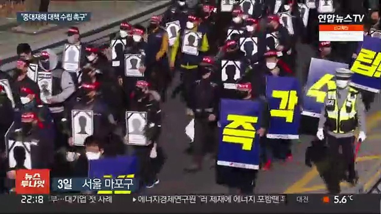 "일하다 죽고싶지 않습니다"…중대재해 대책 촉구