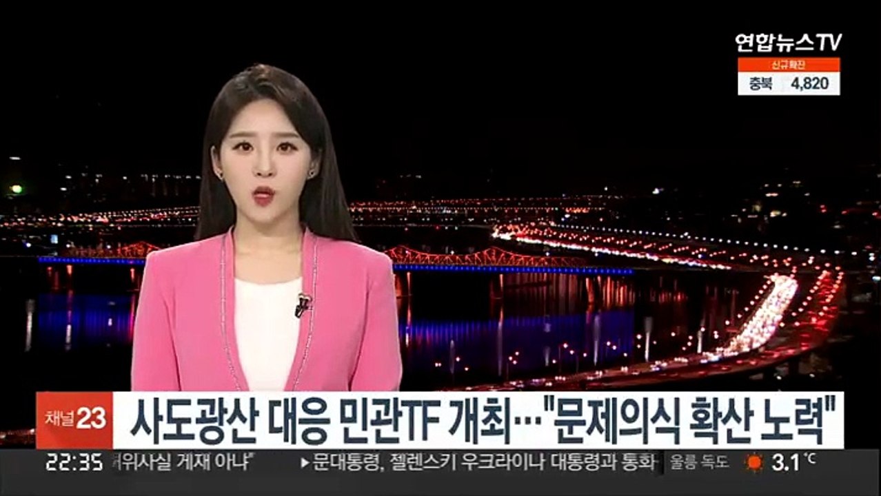 사도광산 대응 민관TF 개최…"문제의식 확산 노력"