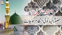 Huzoor Aisa Koi Intezam Ho Jaye || Nabiha Shafi || Naat-e-Sarkar SAW