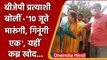 UP Election 2022:  Ballia से BJP प्रत्याशी Ketki Singh का धमकी देते Viral Video | वनइंडिया हिंदी
