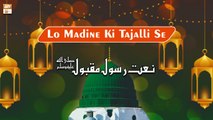 Lo Madine Ki Tajalli Se Lagaye || Khadija Ishtiaq || Naat-e-Rasool SAW