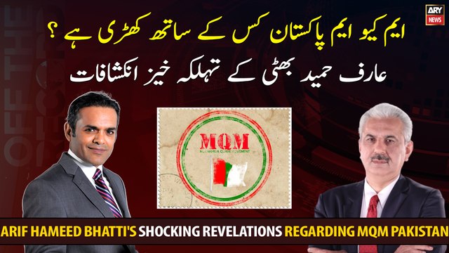 Arif Hameed Bhatti's shocking revelations regarding MQM Pakistan.