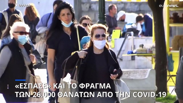 Ελλάδα COVID-19: 63 νεκροί - 15.783 κρούσματα - 393 διασωληνωμένοι