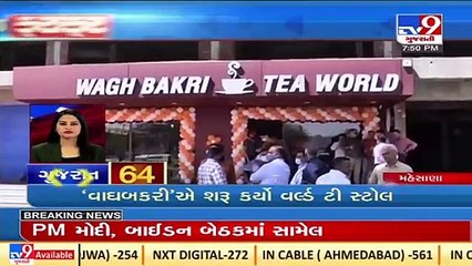 Tea lovers to get a new experience at Wagh Bakri's World Tea Stall in Mehsana _TV9GujaratiNews