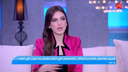 شيرين: جملة من عادل امام خلتني مبقتش اركز مع ردود أفعال الناس