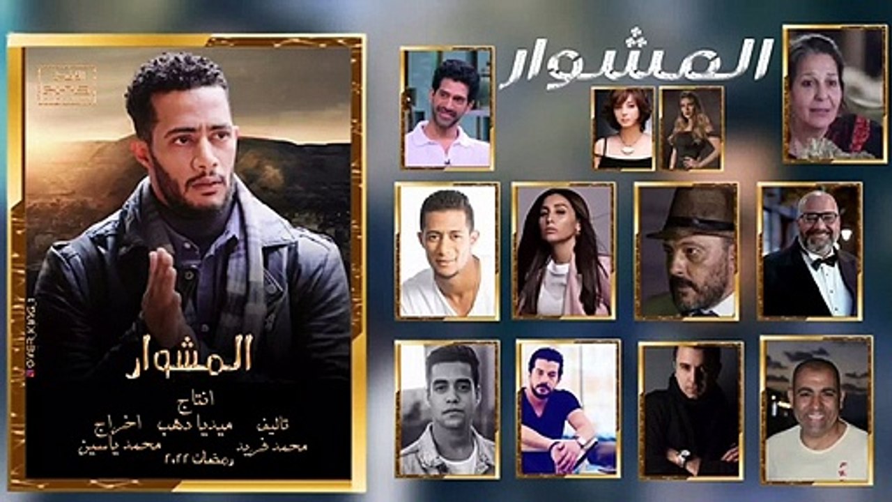 تفاصيل مسلسل محمد رمضان المشوار