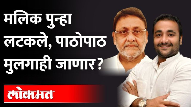 Nawab Malik ३०० कोटी, तर Faraz Malik २०० कोटींच्या व्यवहारात | ED Inquiry | Maharashtra News
