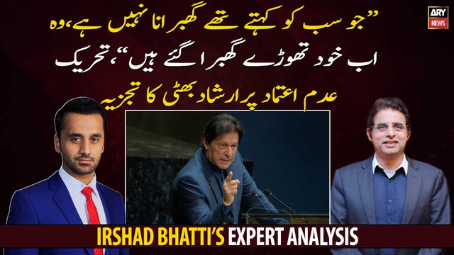 Jo Sabko Kehte The Ghabrana Nahi Hai, Ab Wo Khud Thore Ghabra Gaye Hain , Irshad bhatti Analysis