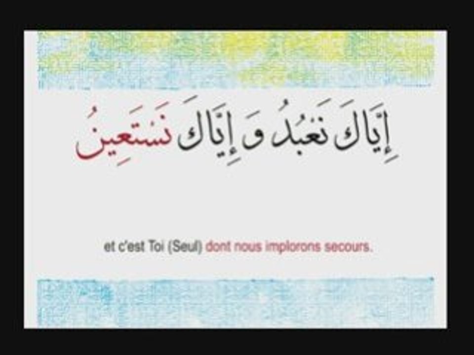 Sourate El fatiha Prologue الفاتحة