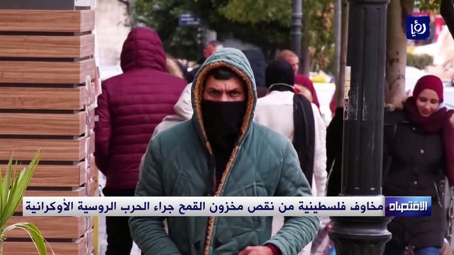 مخاوف فلسطينية من نقص مخزون القمح جراء الحرب الروسية الأوكرانية