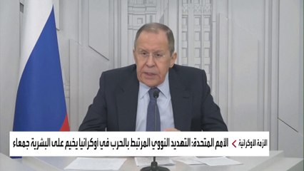 لافروف يتهم الدول الغربية بالتخطيط لحرب نووية