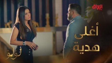 أغلى هدية لأعز حبيب.. لؤلؤ تبكي بالدموع