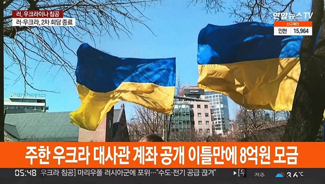 한국 국민, 우크라 대사관에 이틀 만에 8억원 기부