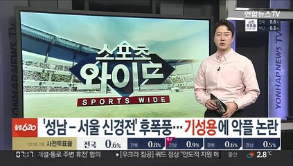 악플 논란 기성용 "후배한테 욕먹어도…"