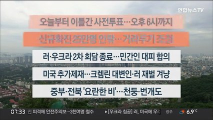 [이시각헤드라인] 3월 4일 라이브투데이 1부