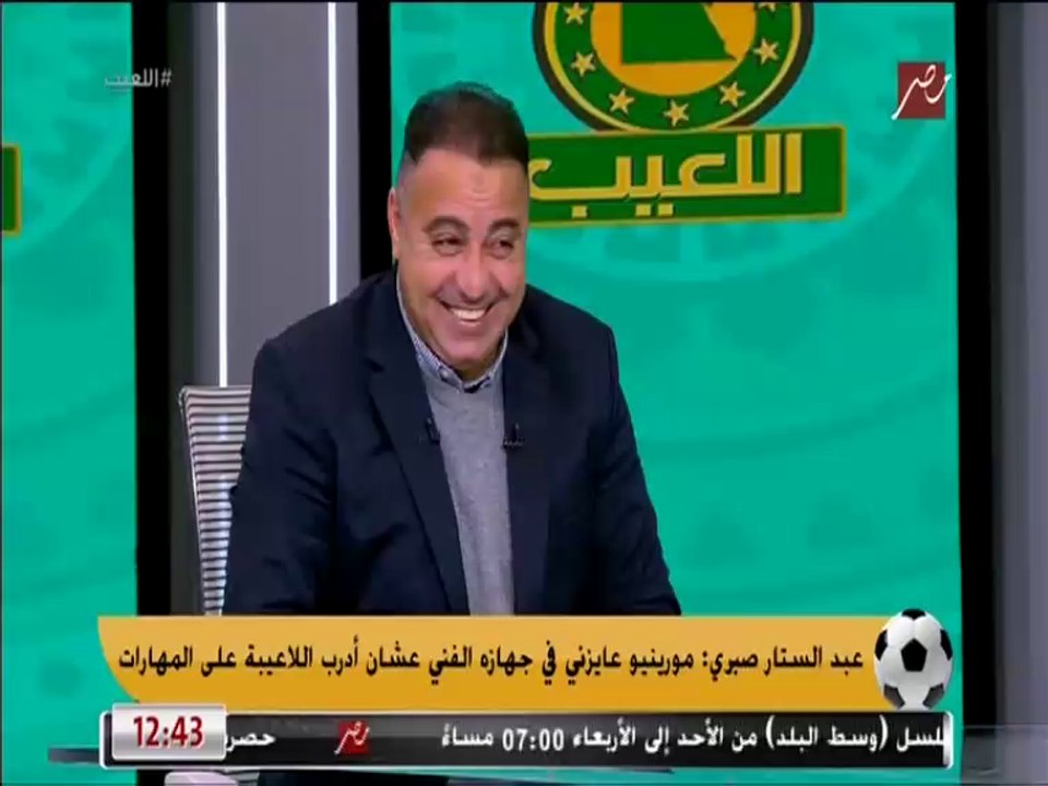 عبد الستار صبري يكشف لأول مرة عن دوره في جهاز مورينيو.. مدرب ترقيص