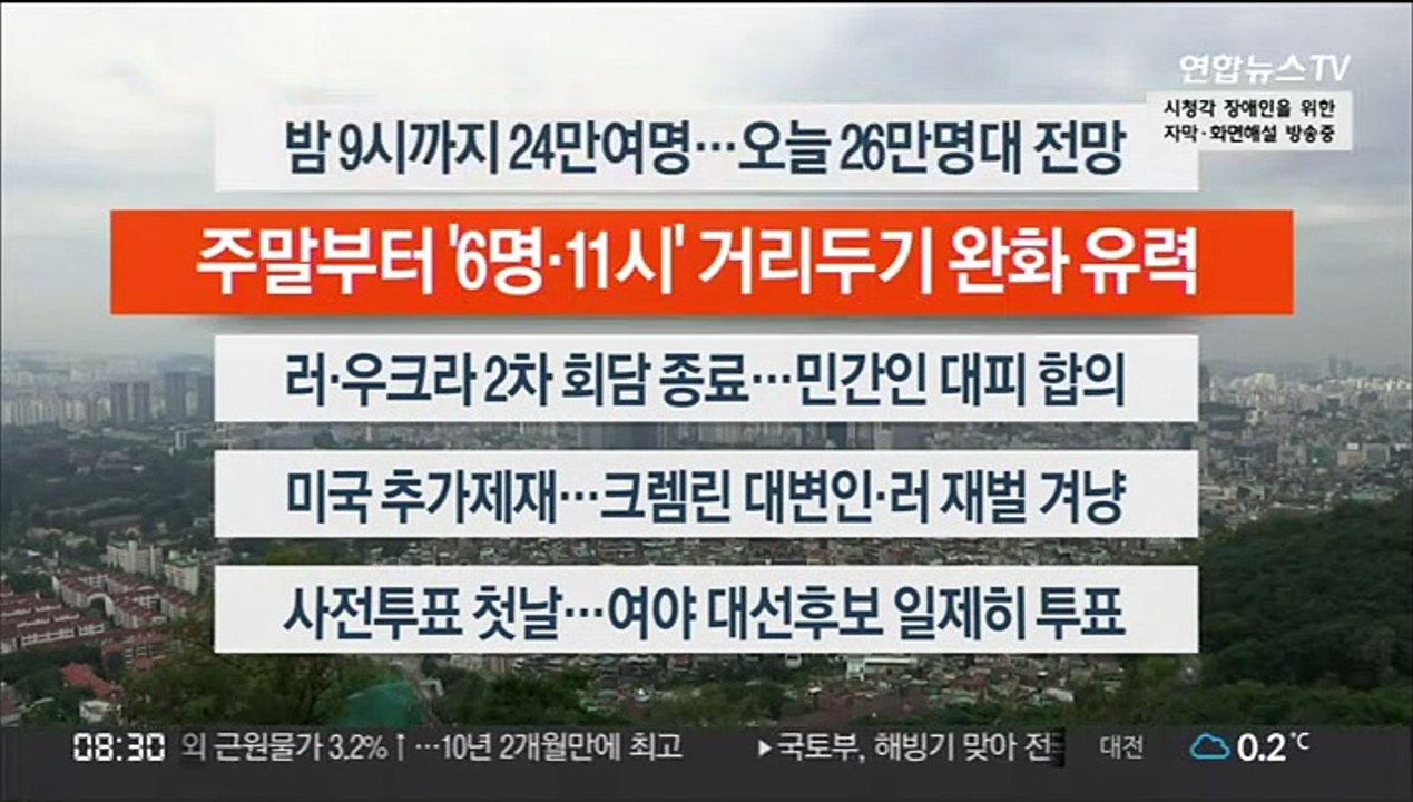 [이시각헤드라인] 3월 4일 라이브투데이 2부
