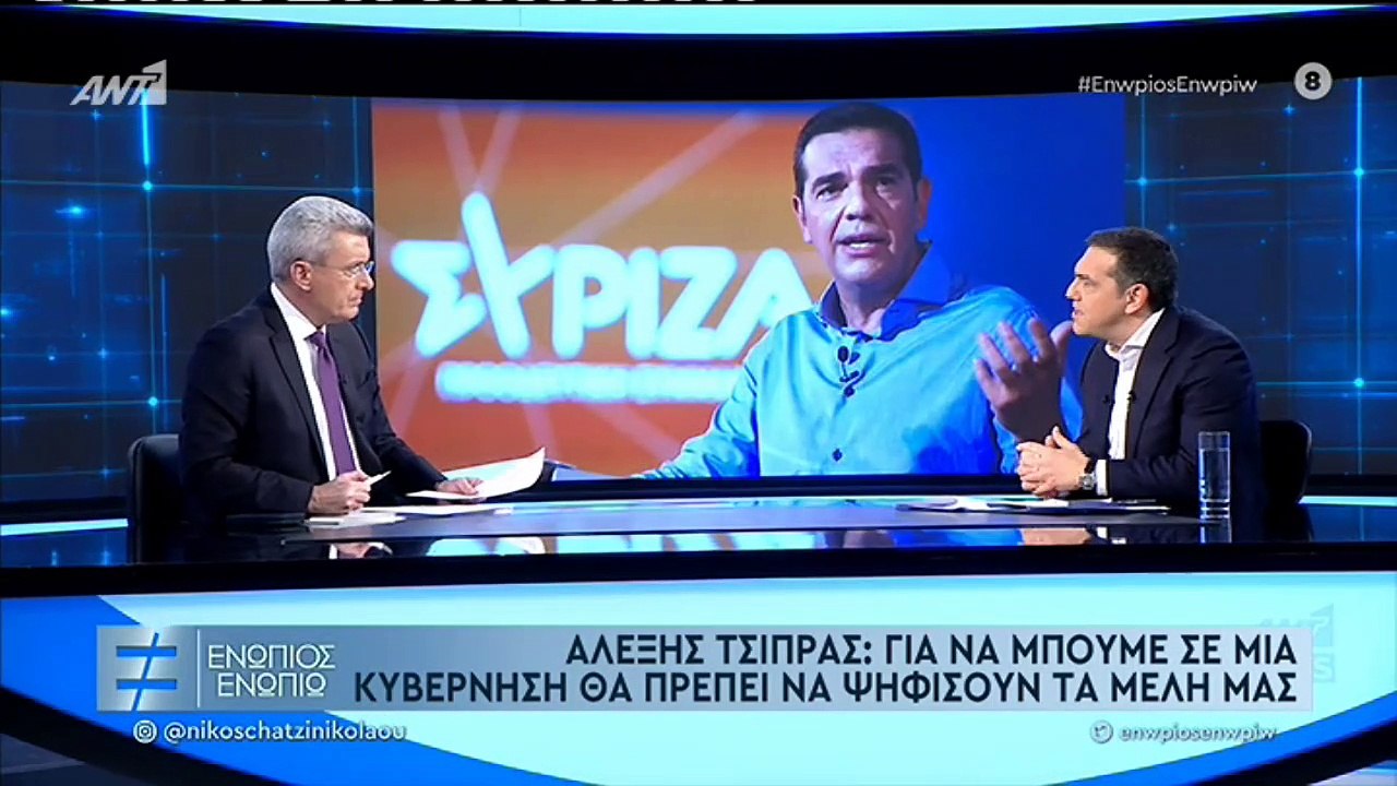 Ενώπιος Γ μέρος Τσίπρας