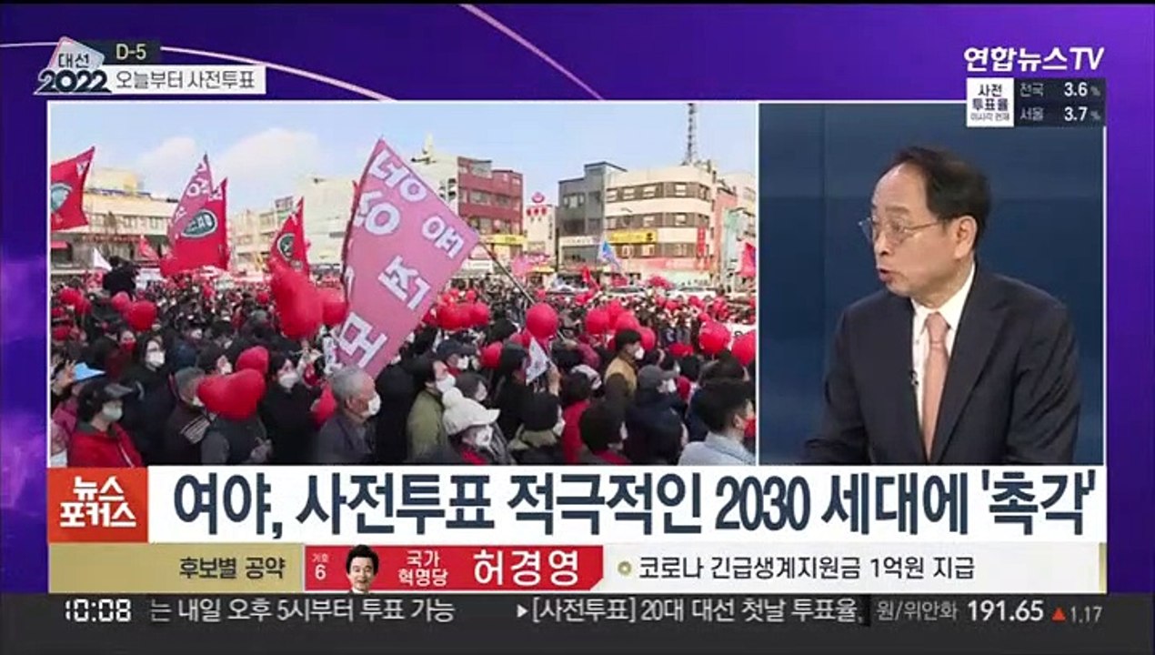 [뉴스포커스] 대선 '사전투표' 시작…'야권 단일화' 표심은?