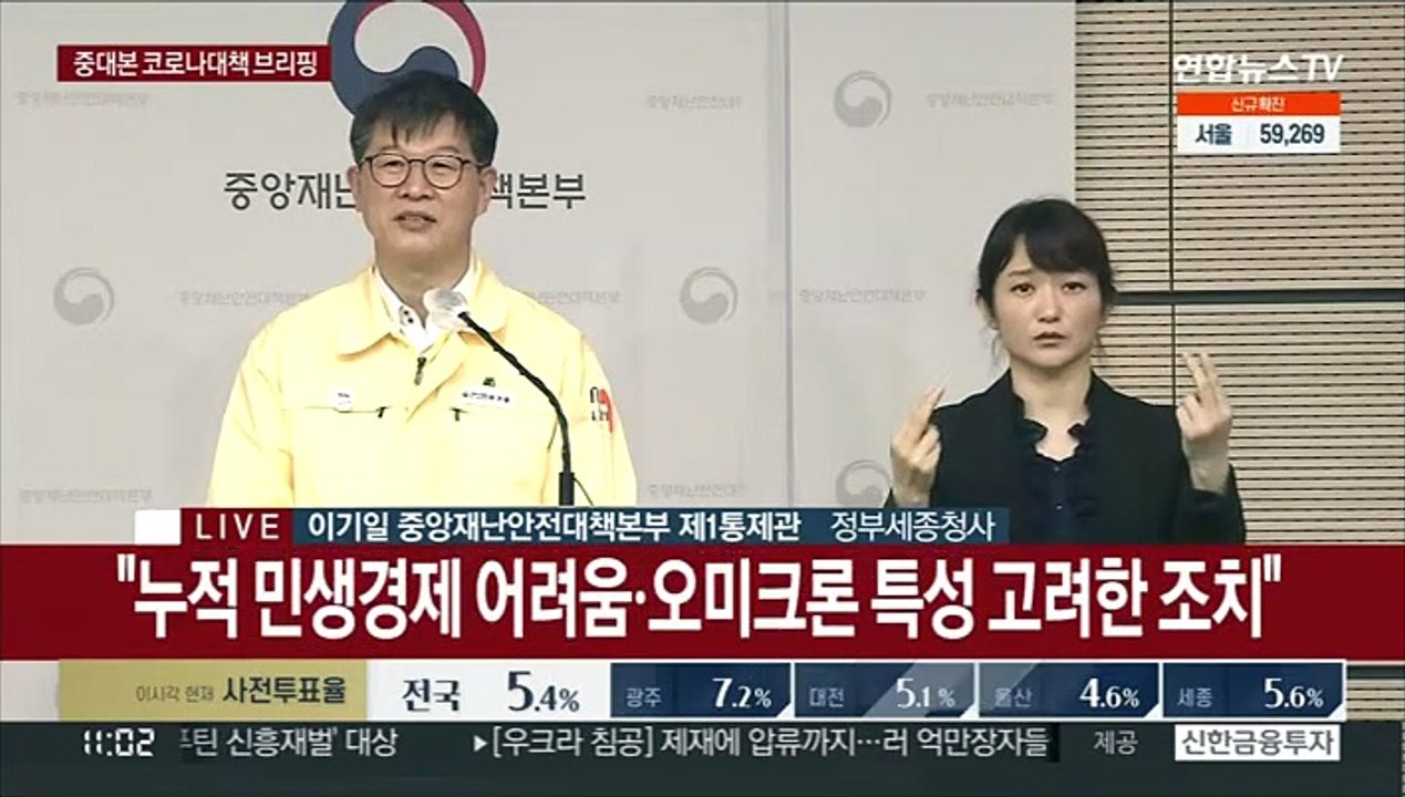 [현장연결] 중대본 "다음 거리두기 조정부터 본격적으로 완화 조치 검토"