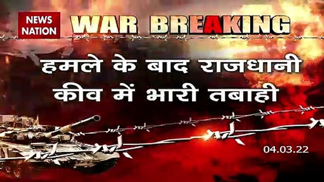 Russia-Ukraine War : तबाह हुई Ukraine की राजधानी कीव | World War 3 |