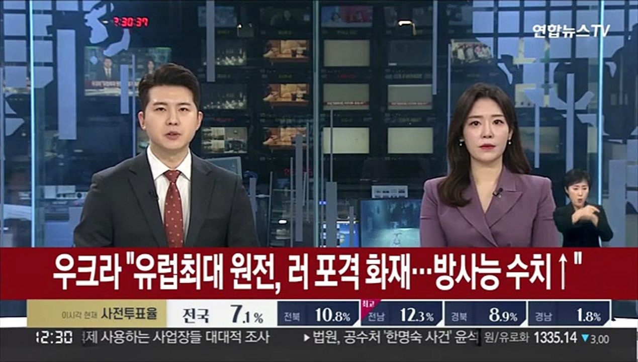 우크라 "유럽최대 원전, 러 포격 화재…방사능 수치↑"