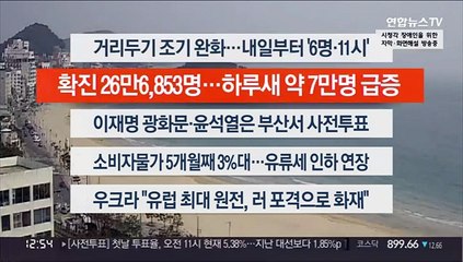 [이시각헤드라인] 3월 4일 뉴스센터13